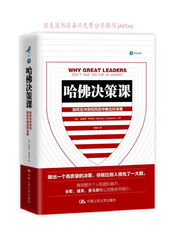 《哈佛决策课》迈克尔・罗伯托.epub-逆袭-创业知识库