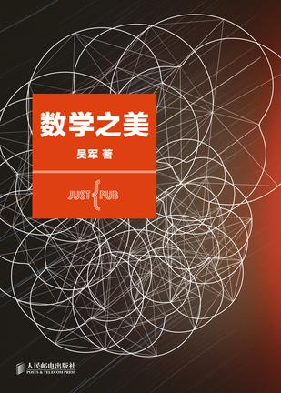 《数学之美》吴军.epub-逆袭-创业知识库