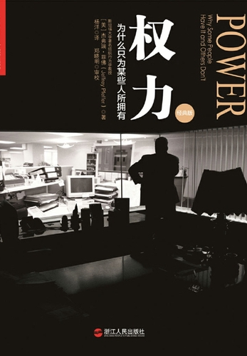 《权利为什么只为某些人拥有》杰佛瑞·菲佛.epub-逆袭-创业知识库