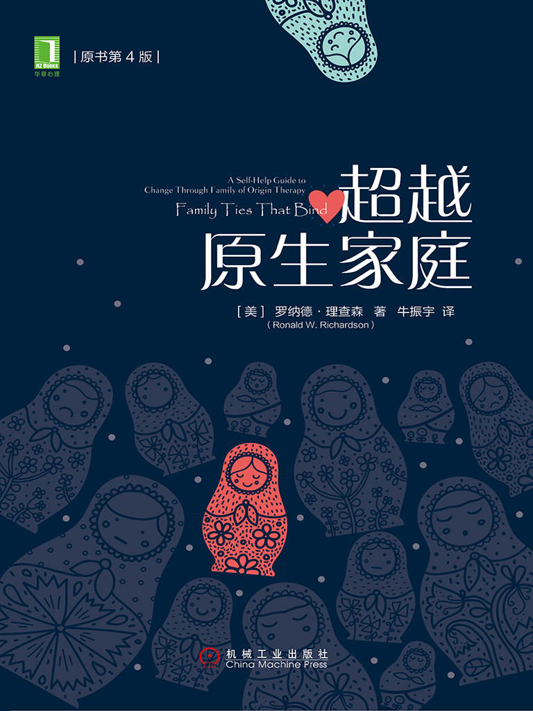 《超越原生家庭》罗纳德·查理森.epub-逆袭-创业知识库