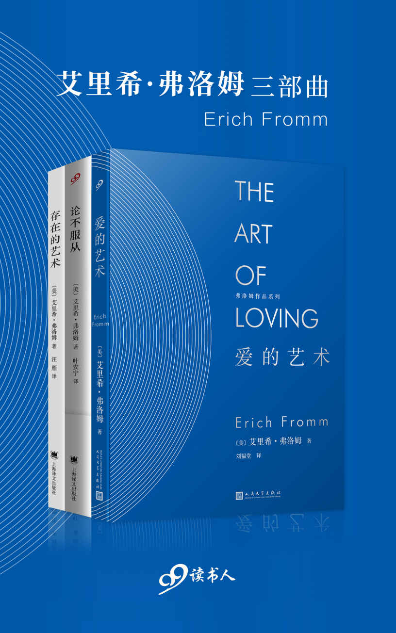 《爱的艺术》弗洛姆.epub-逆袭-创业知识库