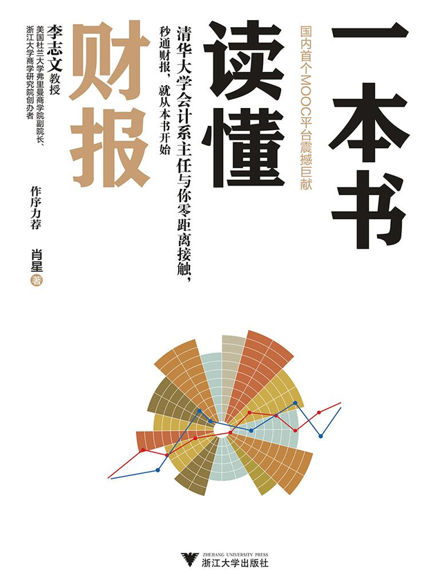 《一本书读懂财报》肖星.epub-逆袭-创业知识库